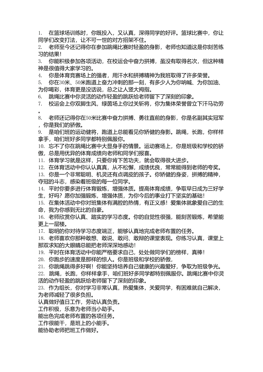 体育教师课堂常用评语_第4页