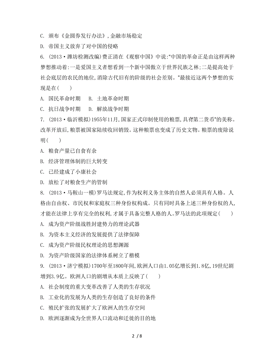 高三二轮复习综合验收卷二_第2页