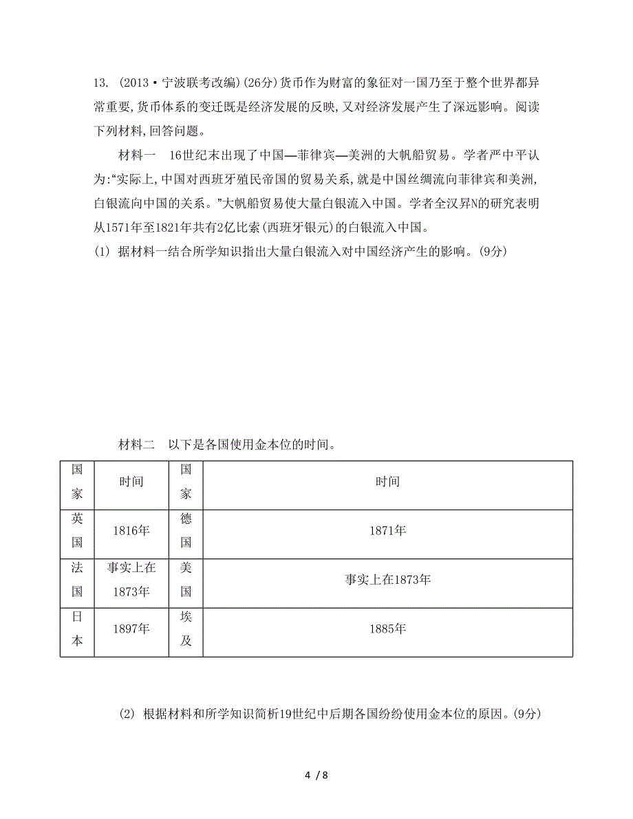 高三二轮复习综合验收卷二_第4页