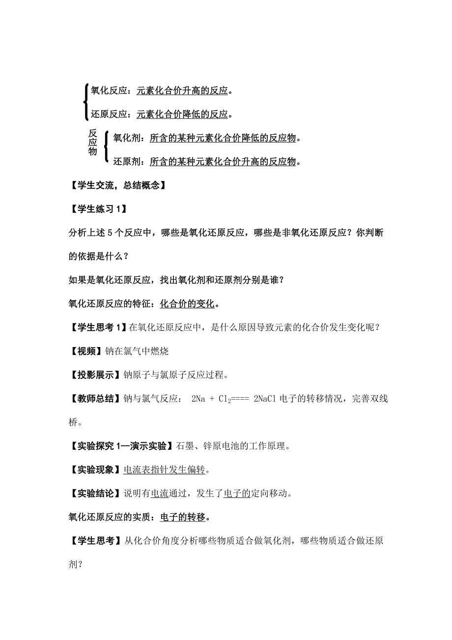 2022年鲁科版高中化学必修一2-3氧化剂和还原剂教案_第2页