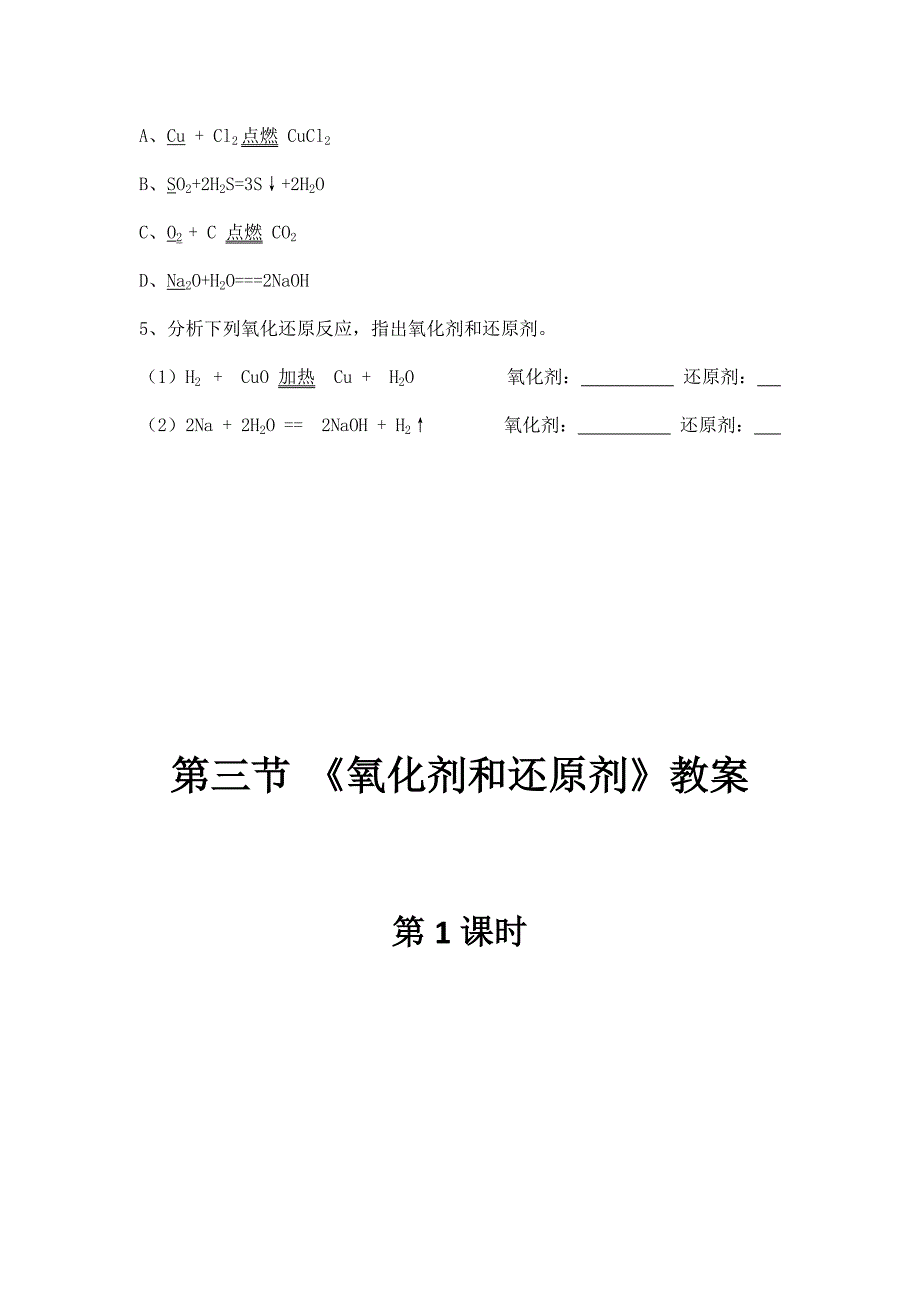 2022年鲁科版高中化学必修一2-3氧化剂和还原剂教案_第4页