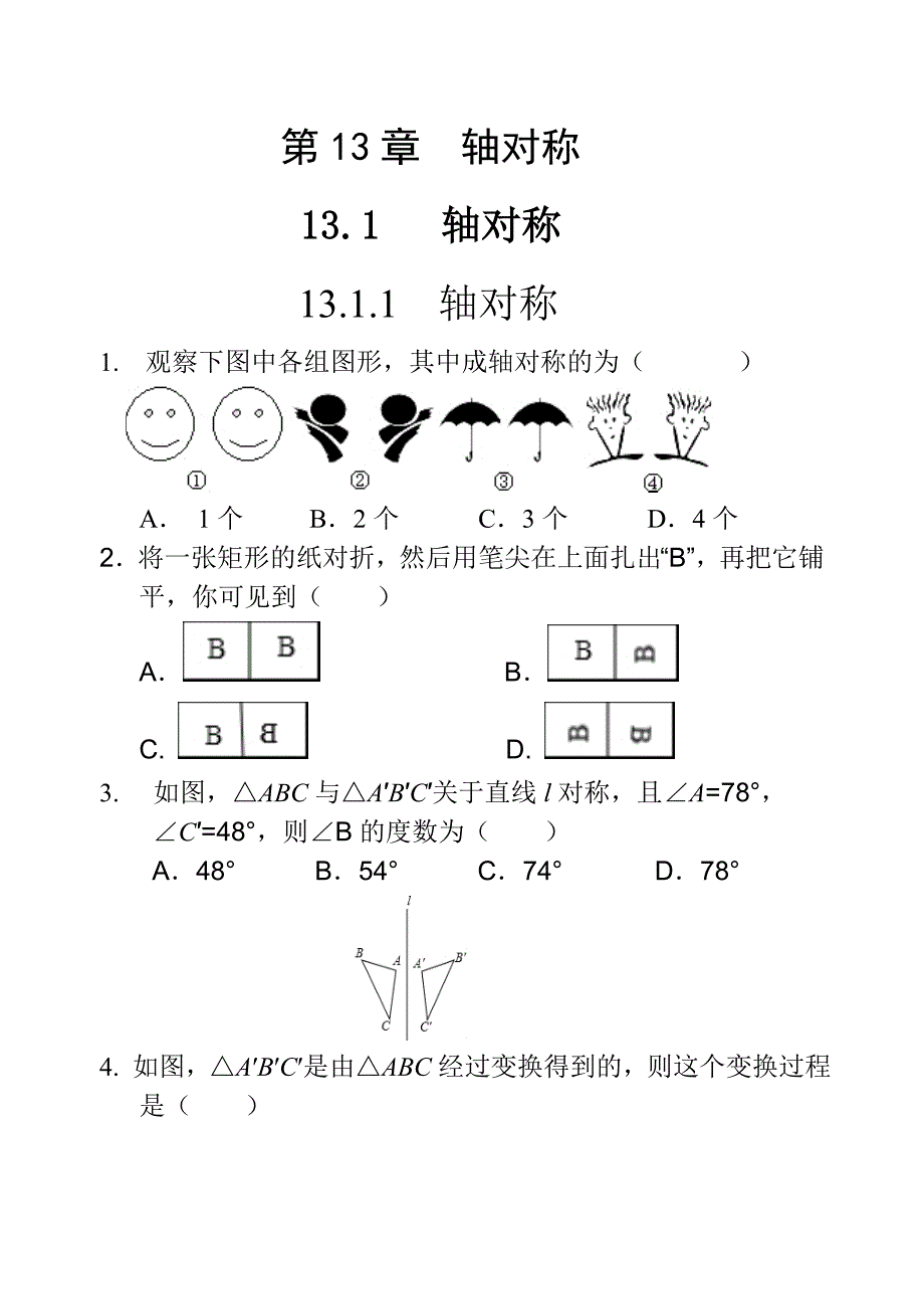 3第十三章轴对称当堂检测_第1页