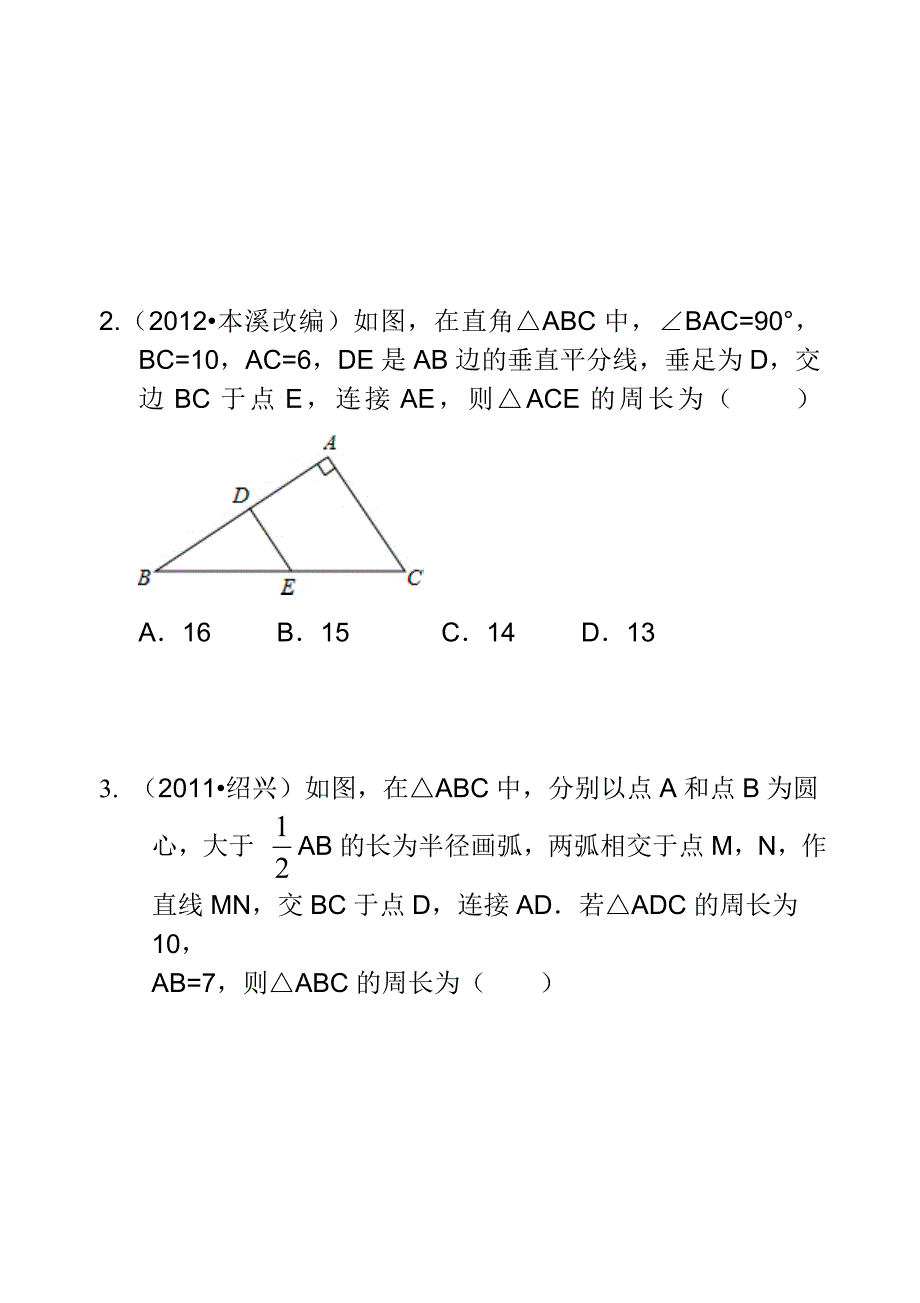 3第十三章轴对称当堂检测_第4页