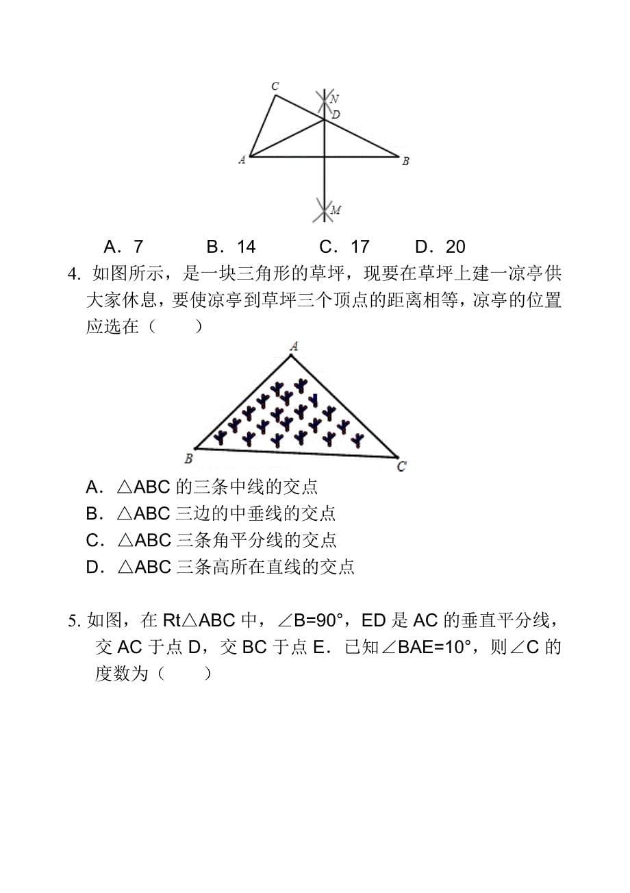 3第十三章轴对称当堂检测_第5页