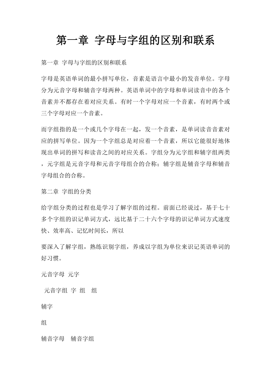 第一章 字母与字组的区别和联系_第1页