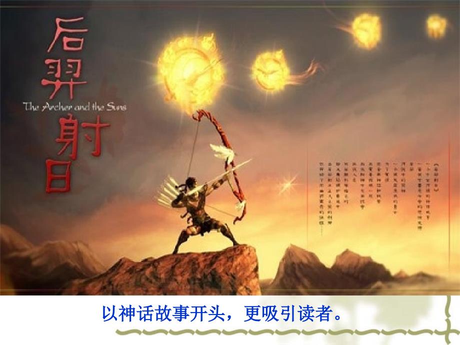 21《太阳》公开课_第3页