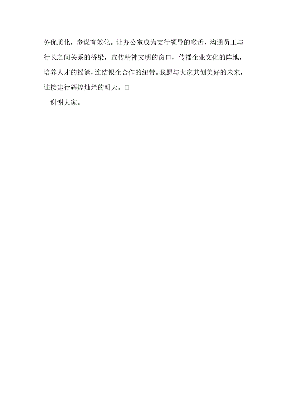 银行综合办公室经理岗位的竞聘演讲稿_第3页