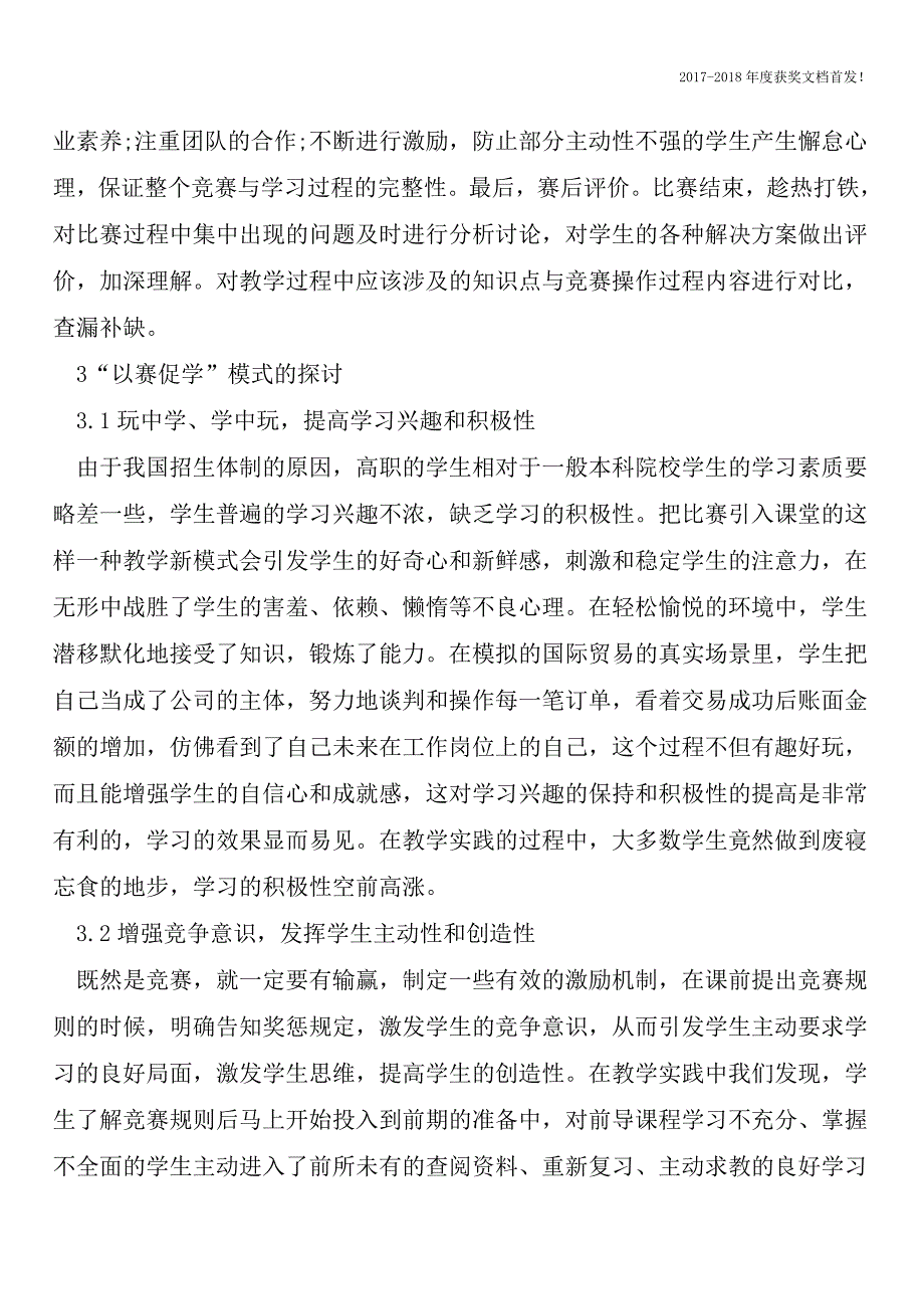 POCIB实务教学国际贸易毕业设计【2018年极具参考价值毕业设计首发】.doc_第2页