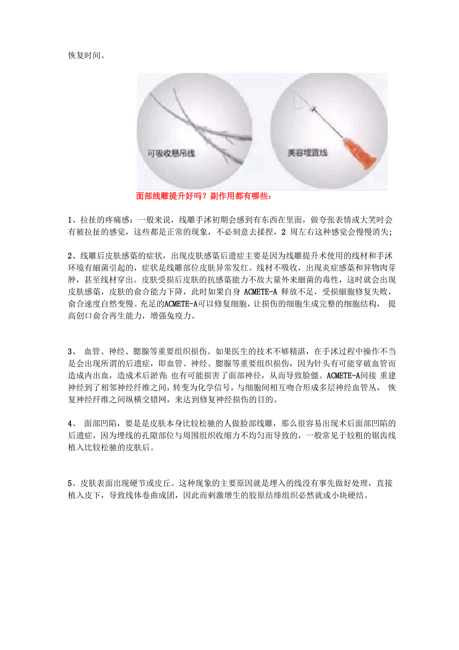 线雕提升几天能消肿为何我线雕二十天脸又肿了_第2页