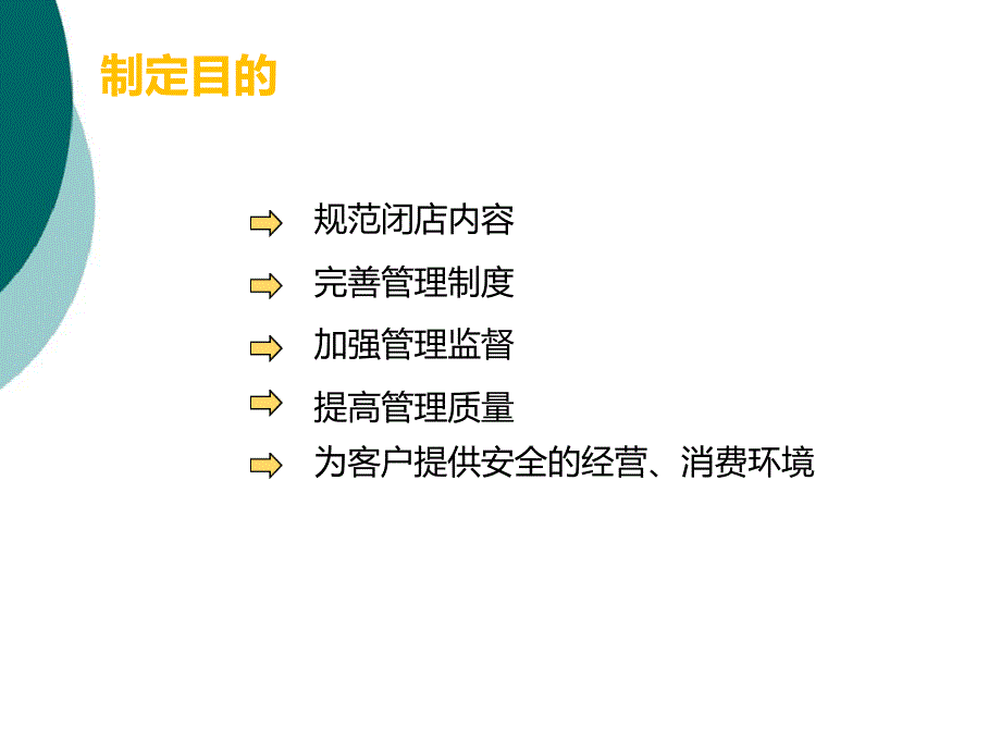 三关一闭管理标准课件_第3页