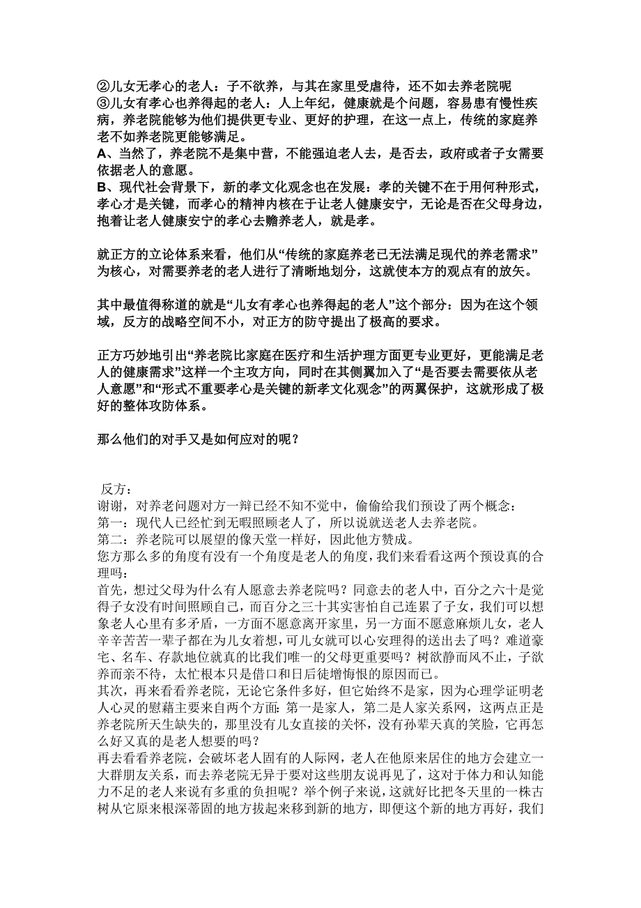 浅析经典之十一：赞成or不赞成送老人进养老院_第2页