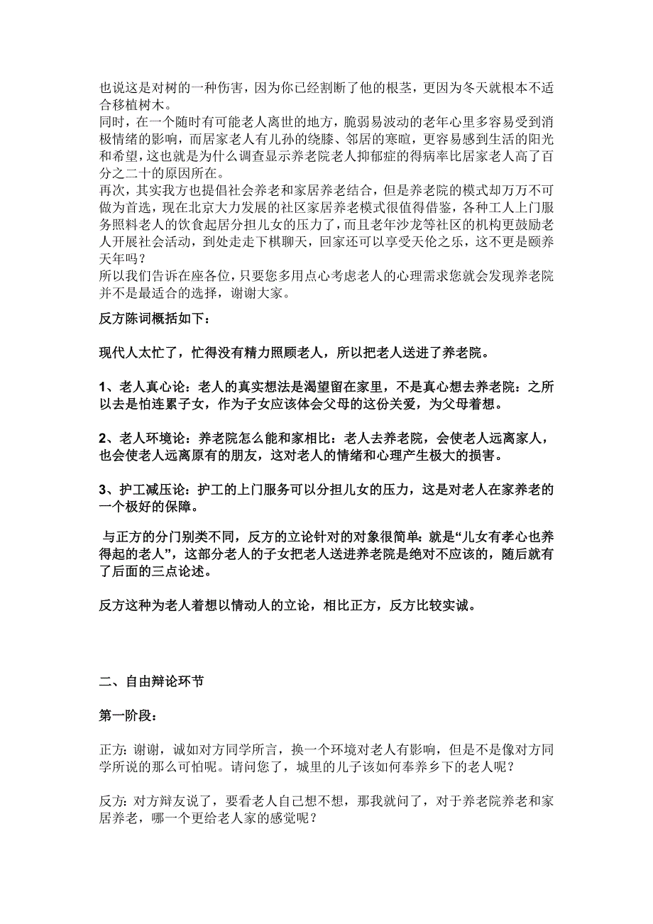 浅析经典之十一：赞成or不赞成送老人进养老院_第3页