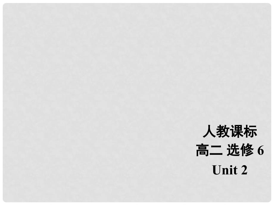 河北省邯郸四中高中英语 Unit 2 PoemsWriting课件 新人教版选修6_第1页