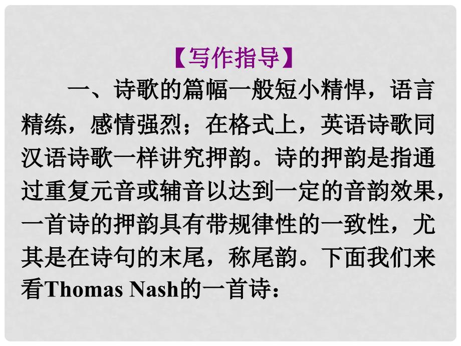 河北省邯郸四中高中英语 Unit 2 PoemsWriting课件 新人教版选修6_第4页