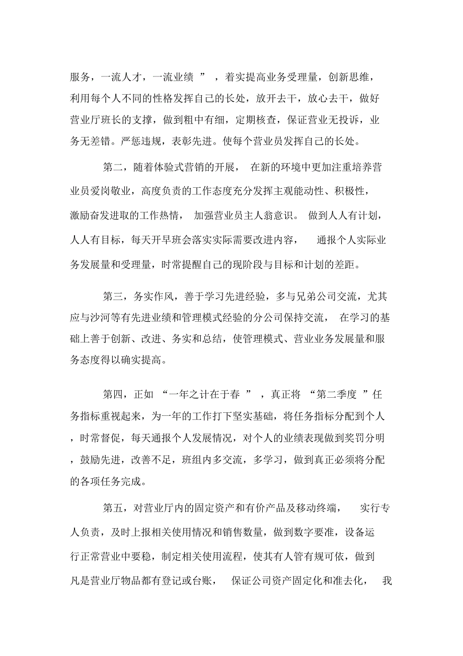 联通营业员个人工作总结荐读_第4页