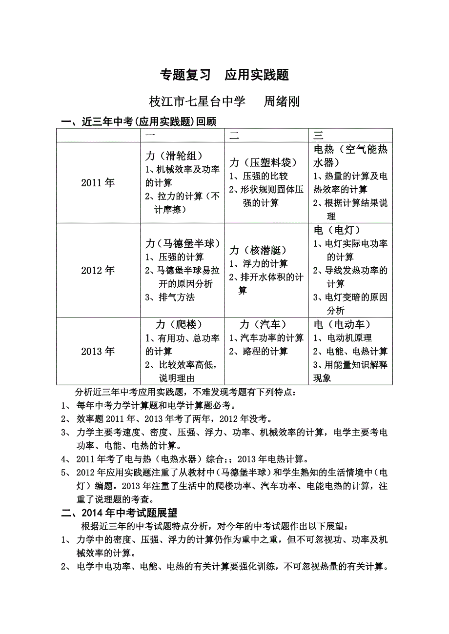 专题复习应用实践题.doc_第1页