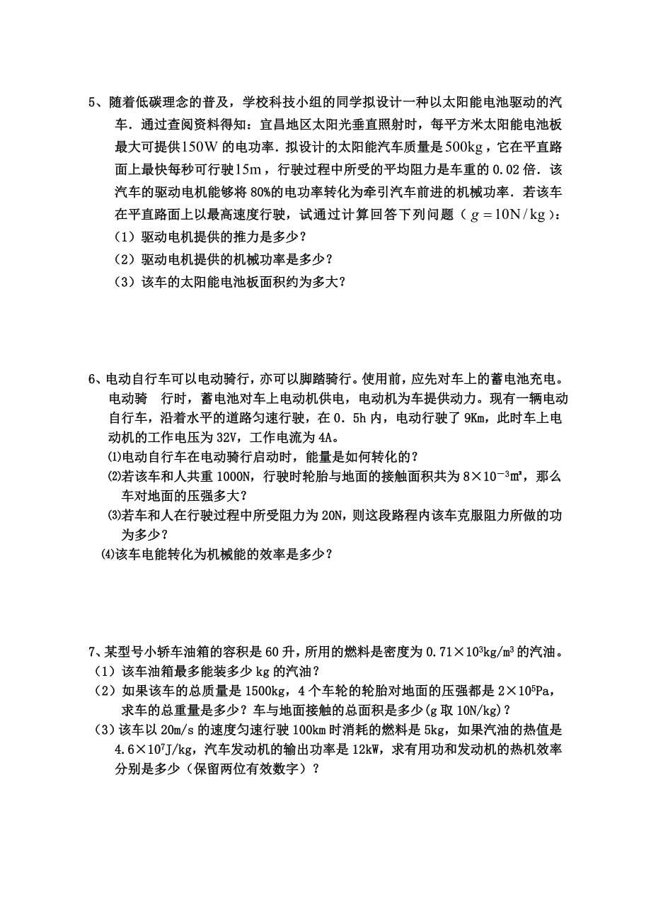 专题复习应用实践题.doc_第5页