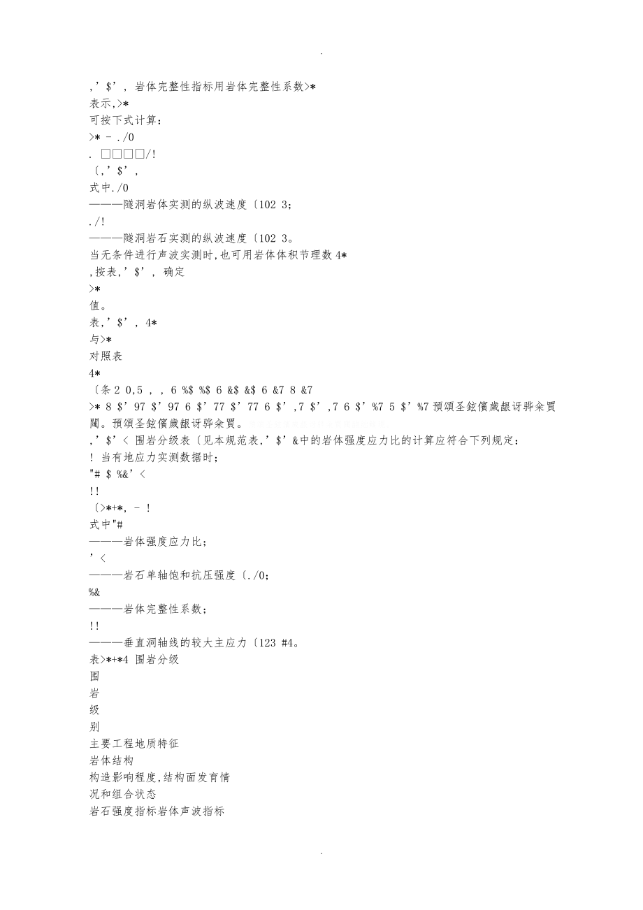 锚杆喷射混凝土支护技术规范标准_第4页