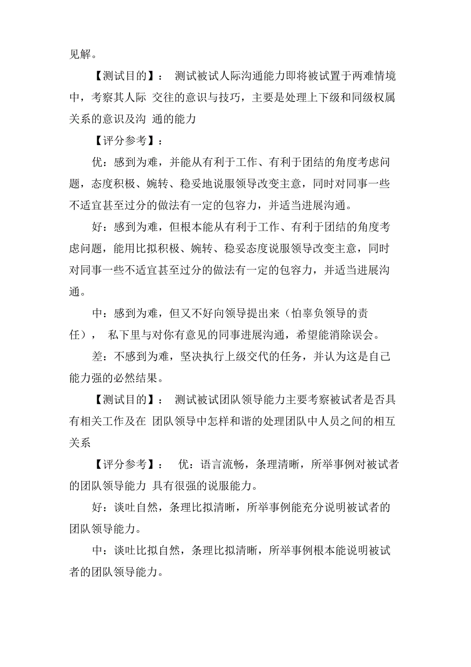 人力资源结构化面试试题及答案_第2页