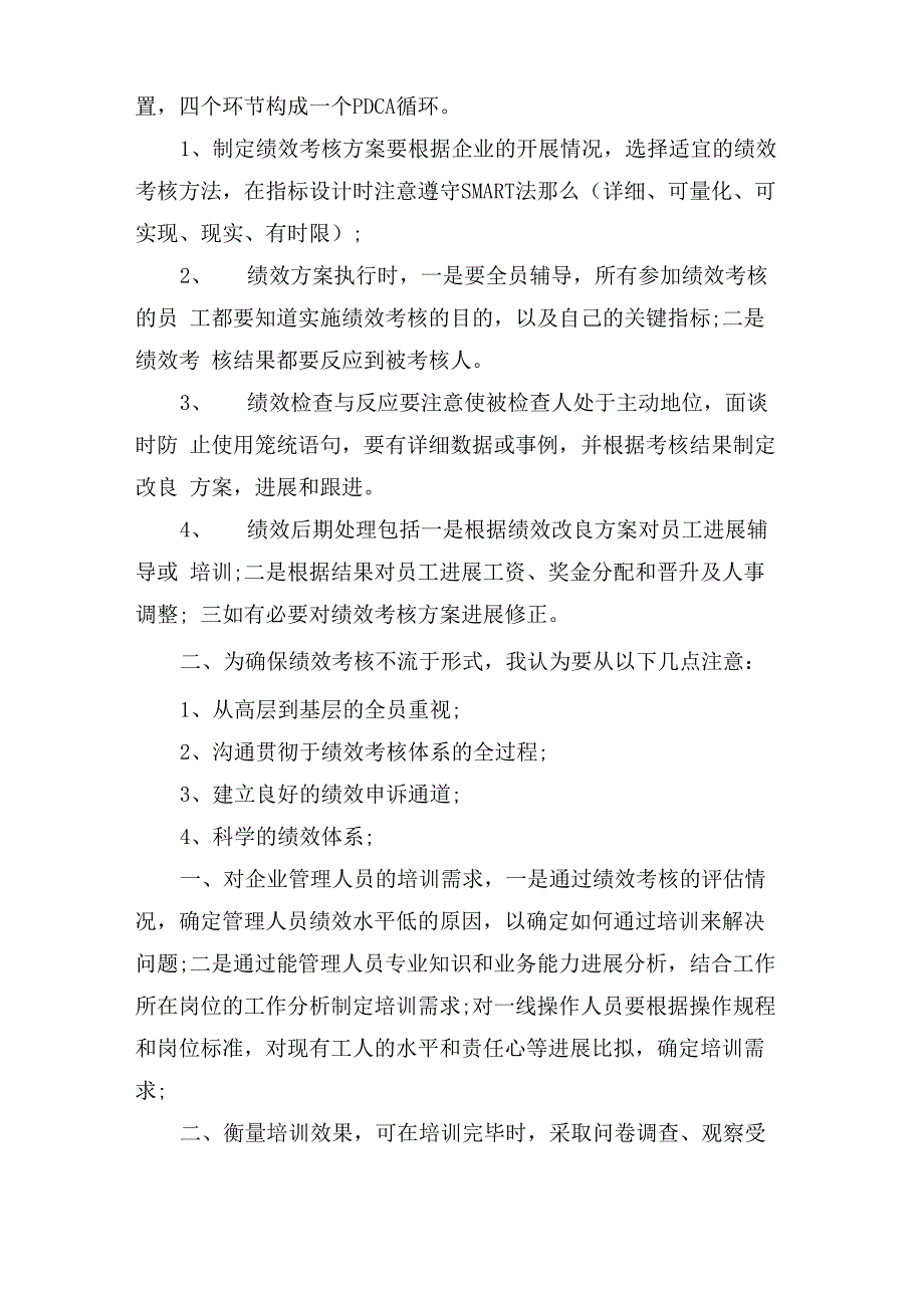 人力资源结构化面试试题及答案_第4页