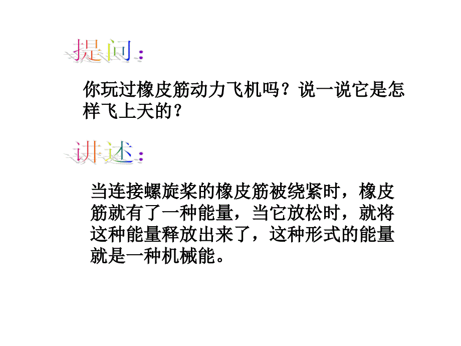 六年级科学上册-生活中的能量课件-冀教版_第3页