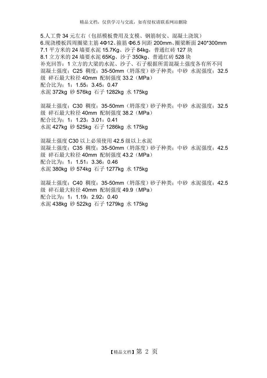 一平方墙材料用量_第2页