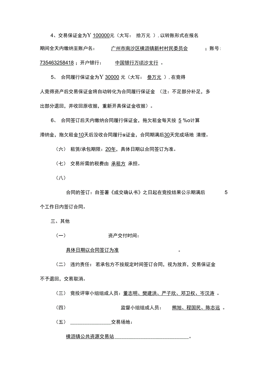 农村集体资产交易方案_第3页