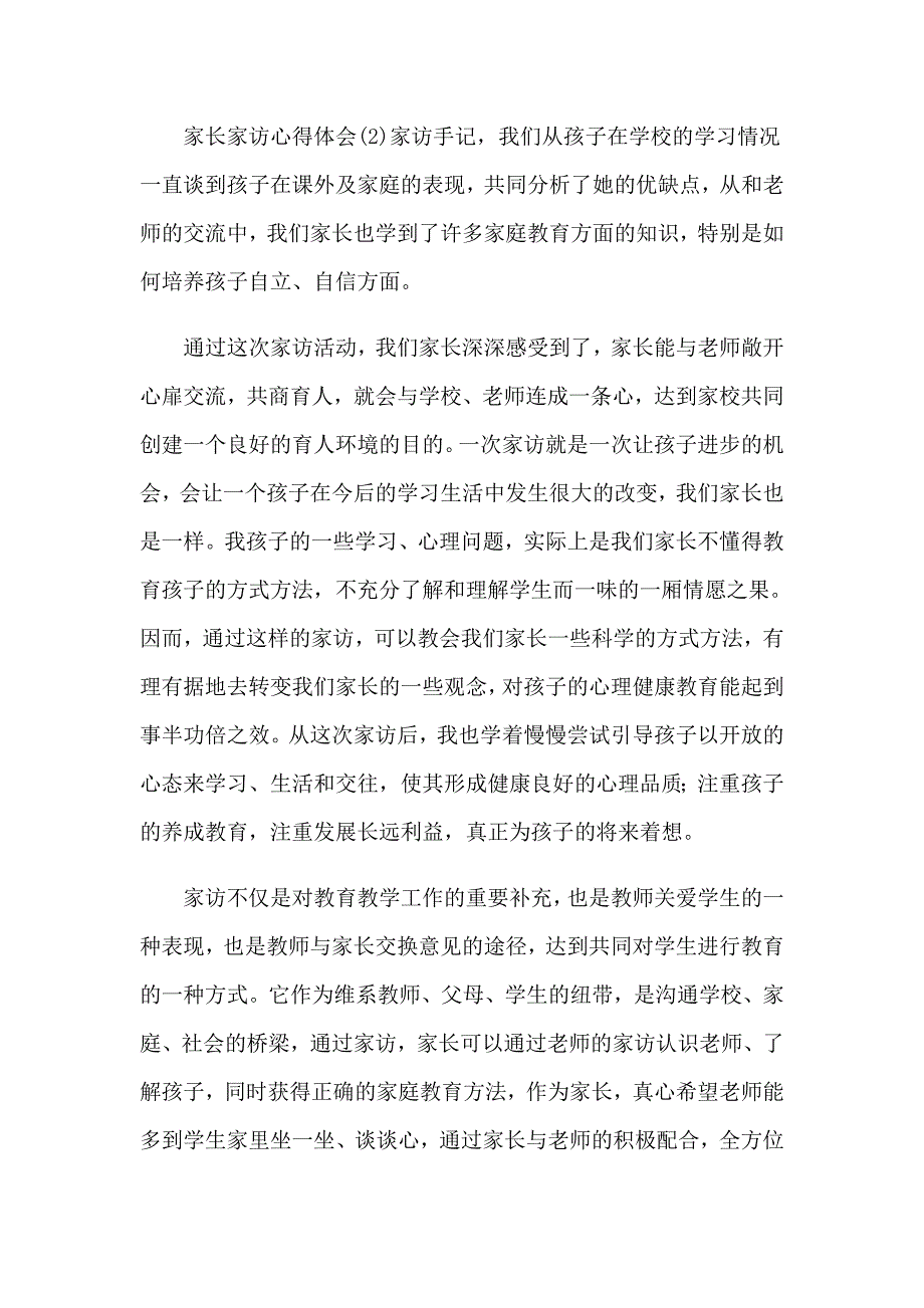 2023年家访家长心得体会精选15篇_第2页