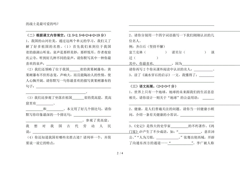 五年级五六单元试卷_第2页