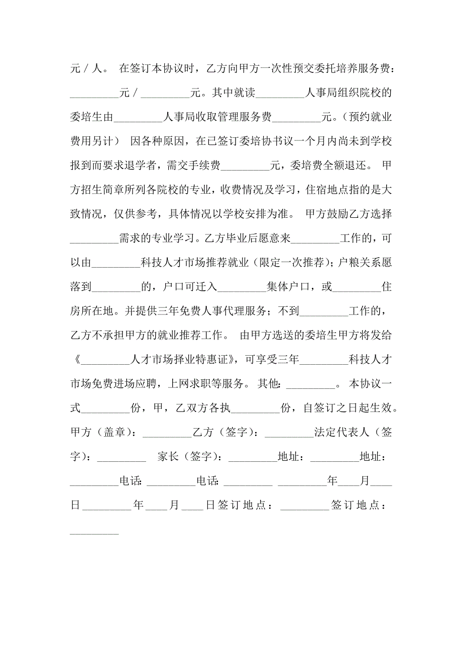 委托培养协议书_第2页