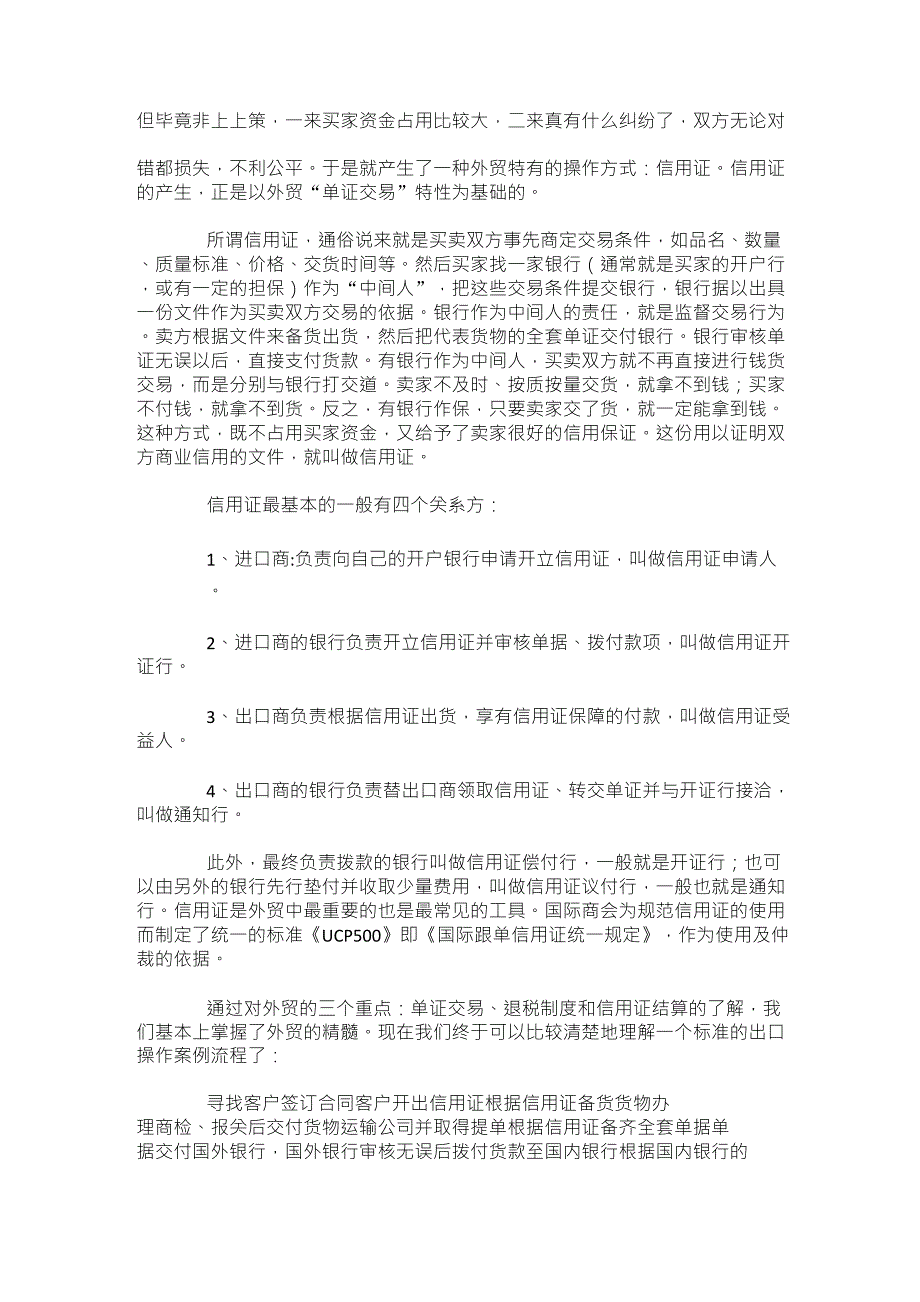 做外贸必须掌握的几个重点知识_第3页