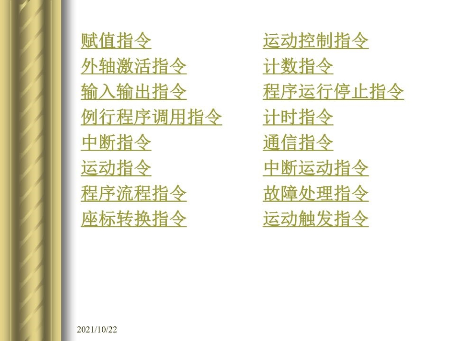 ABB机器人标准指令详解.ppt_第2页