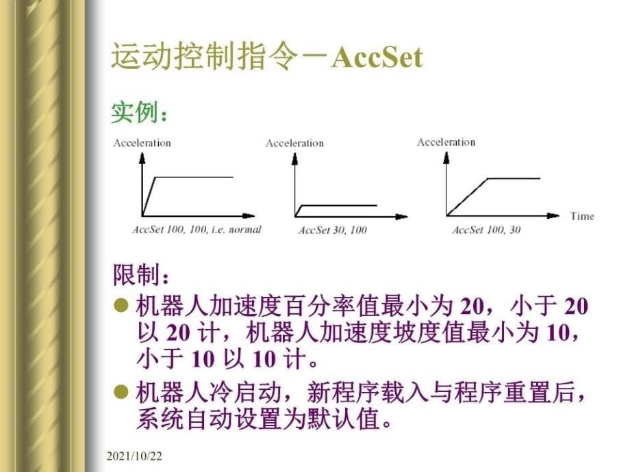 ABB机器人标准指令详解.ppt_第5页