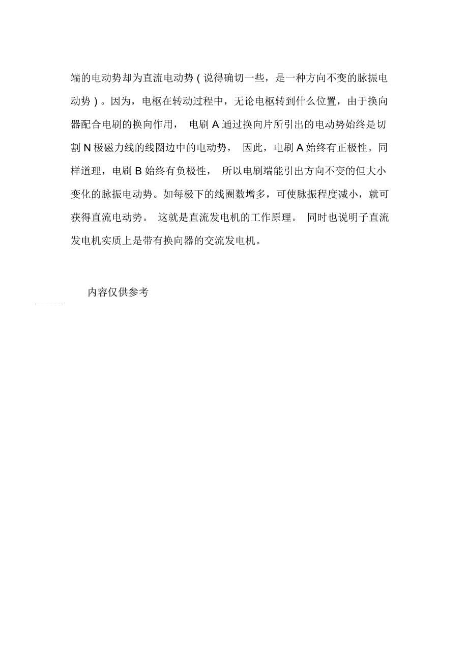 电气专业大学生毕业实习报告范文_第5页