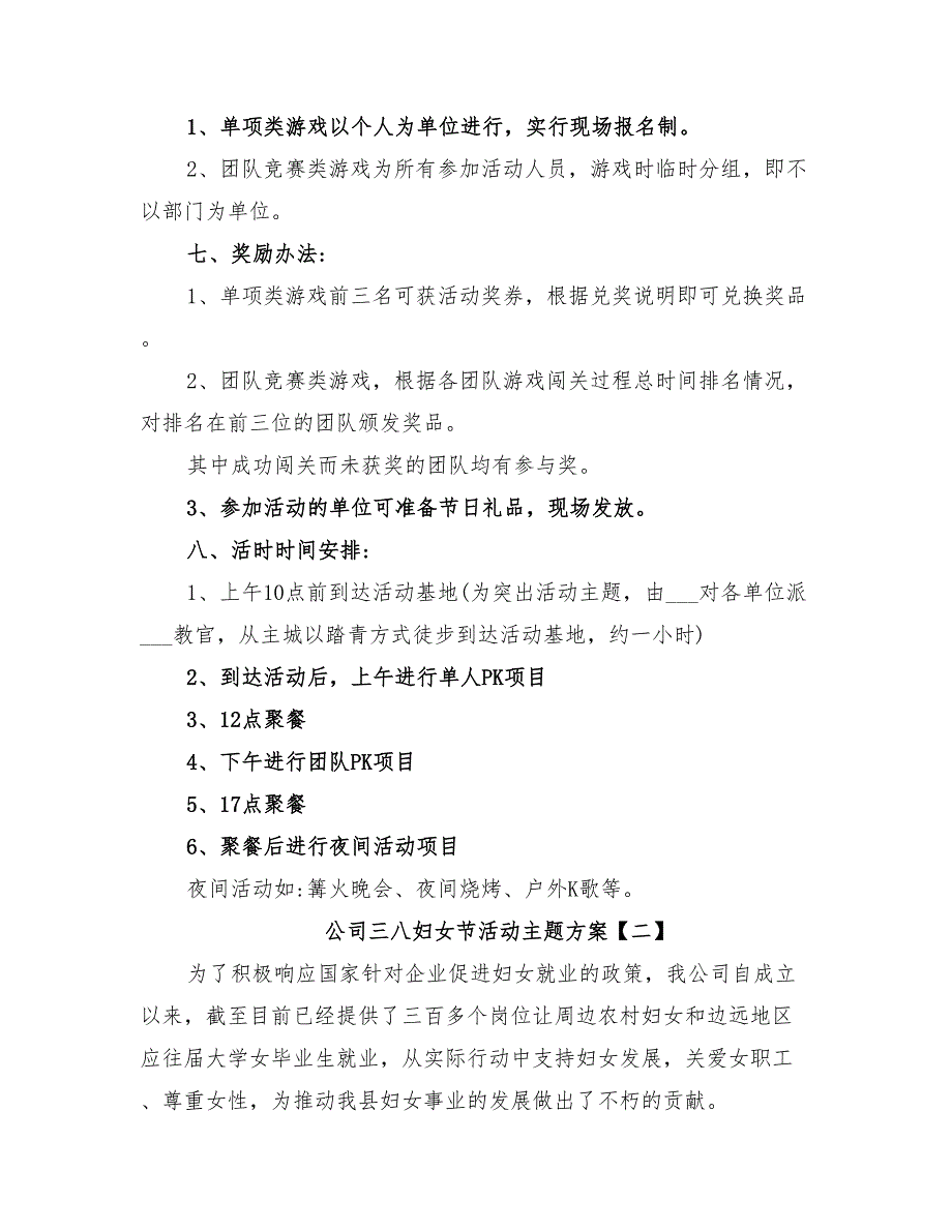 2022年公司三八妇女节活动主题方案_第2页