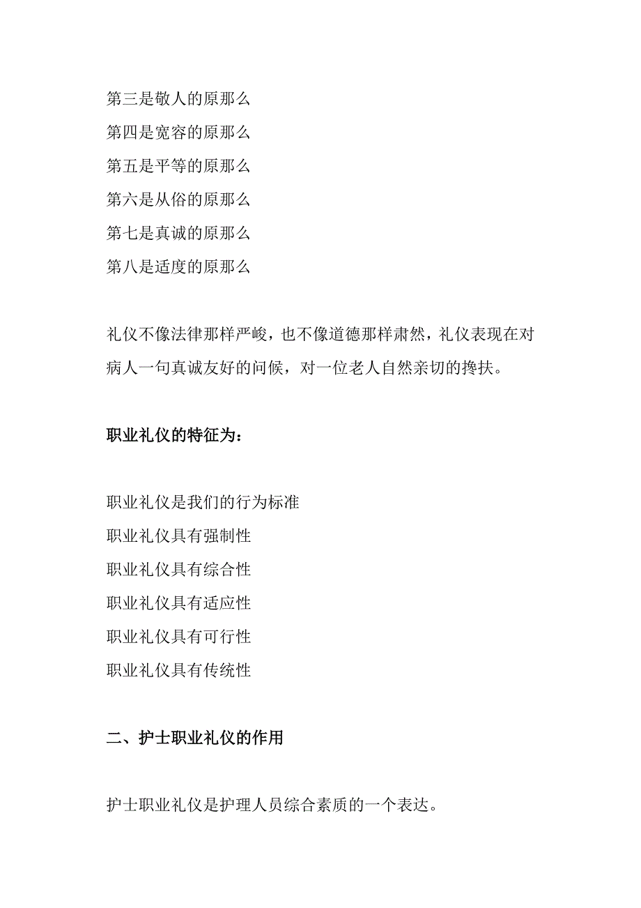 护士服务礼仪讲义_第2页