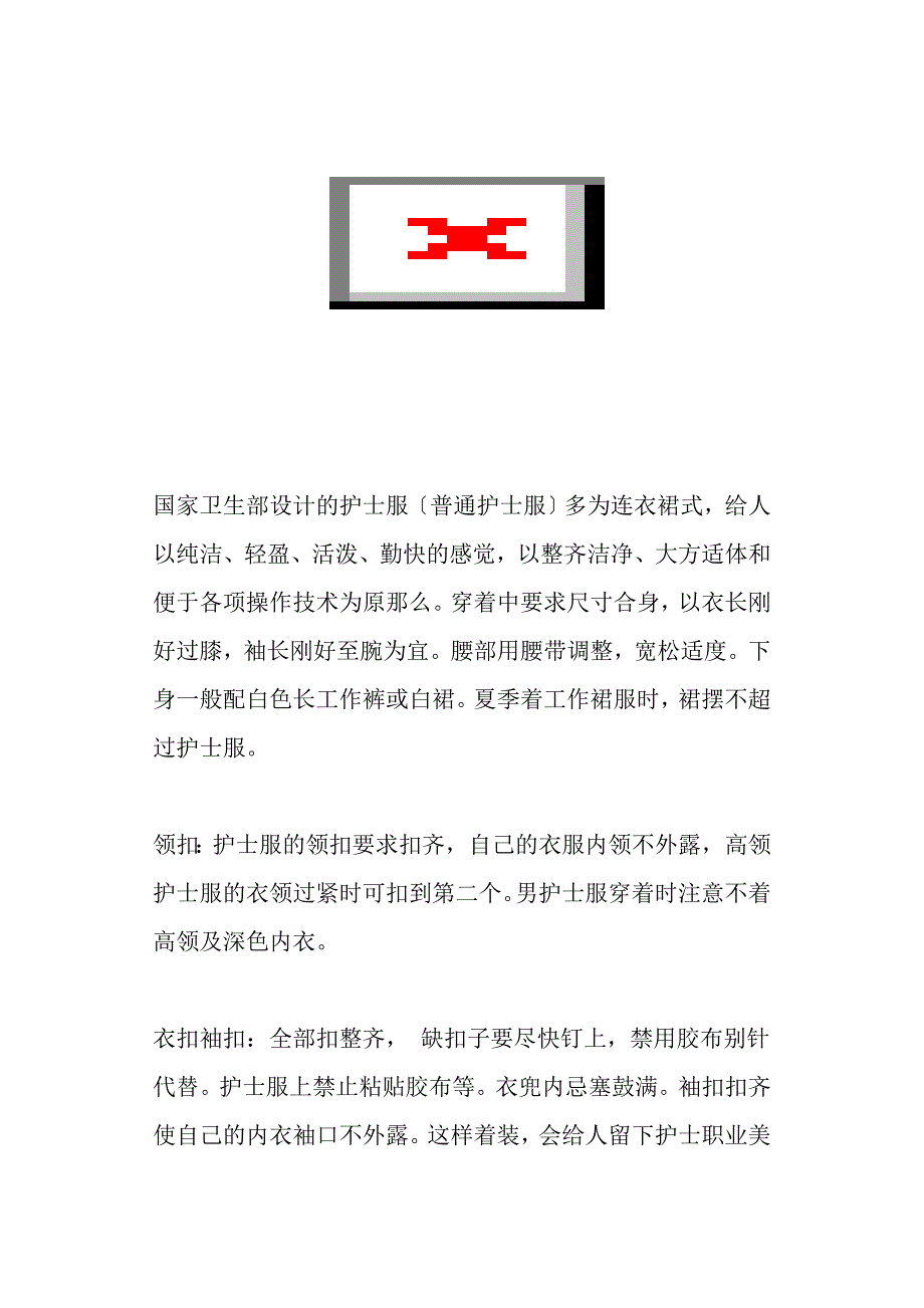 护士服务礼仪讲义_第4页