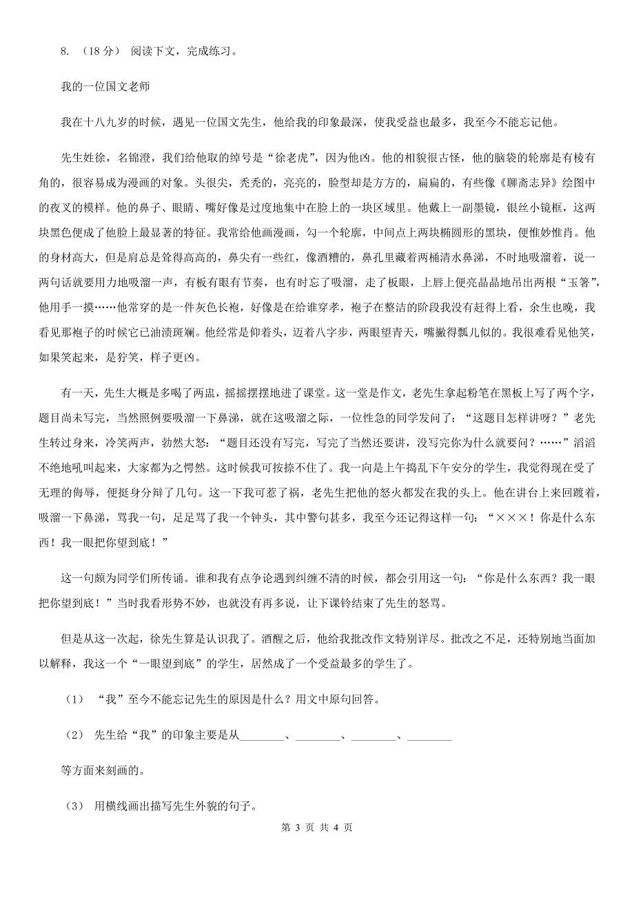 云南省文山壮族苗族自治州五年级上学期语文期末抽考试卷_第3页