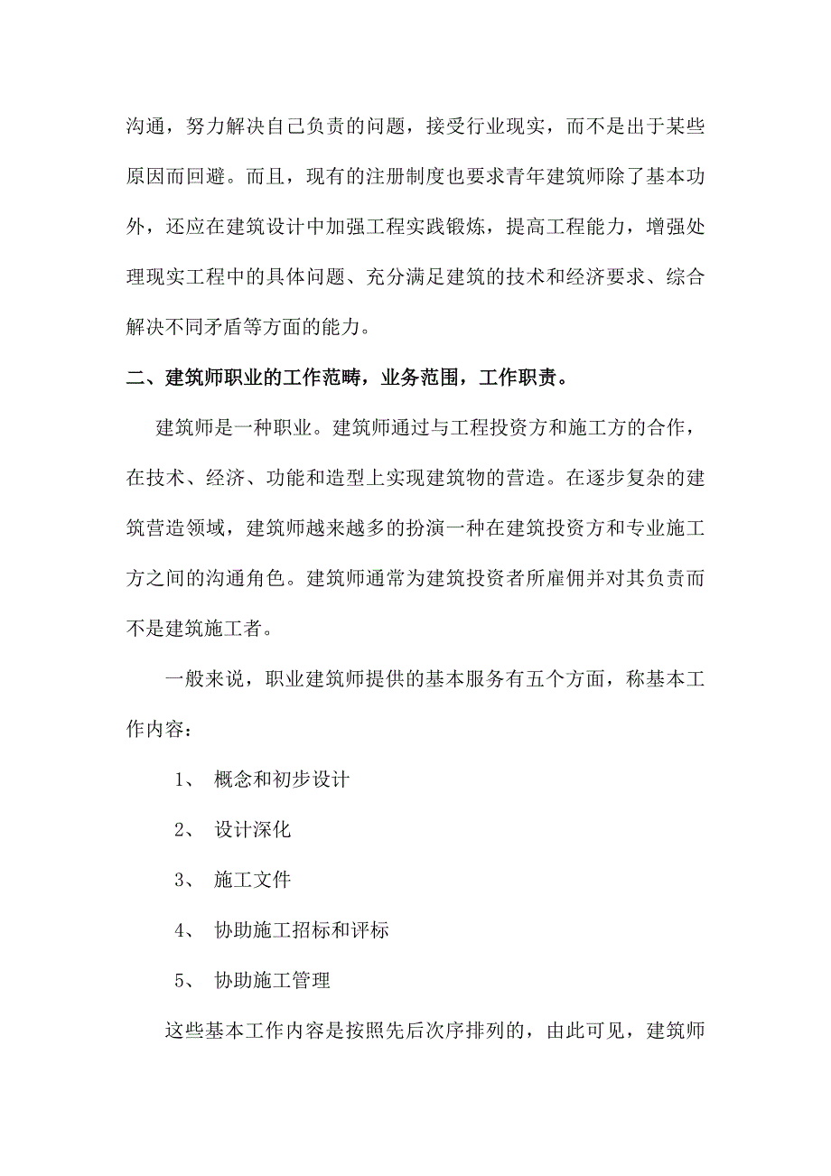 建筑师业务基础论文_第3页