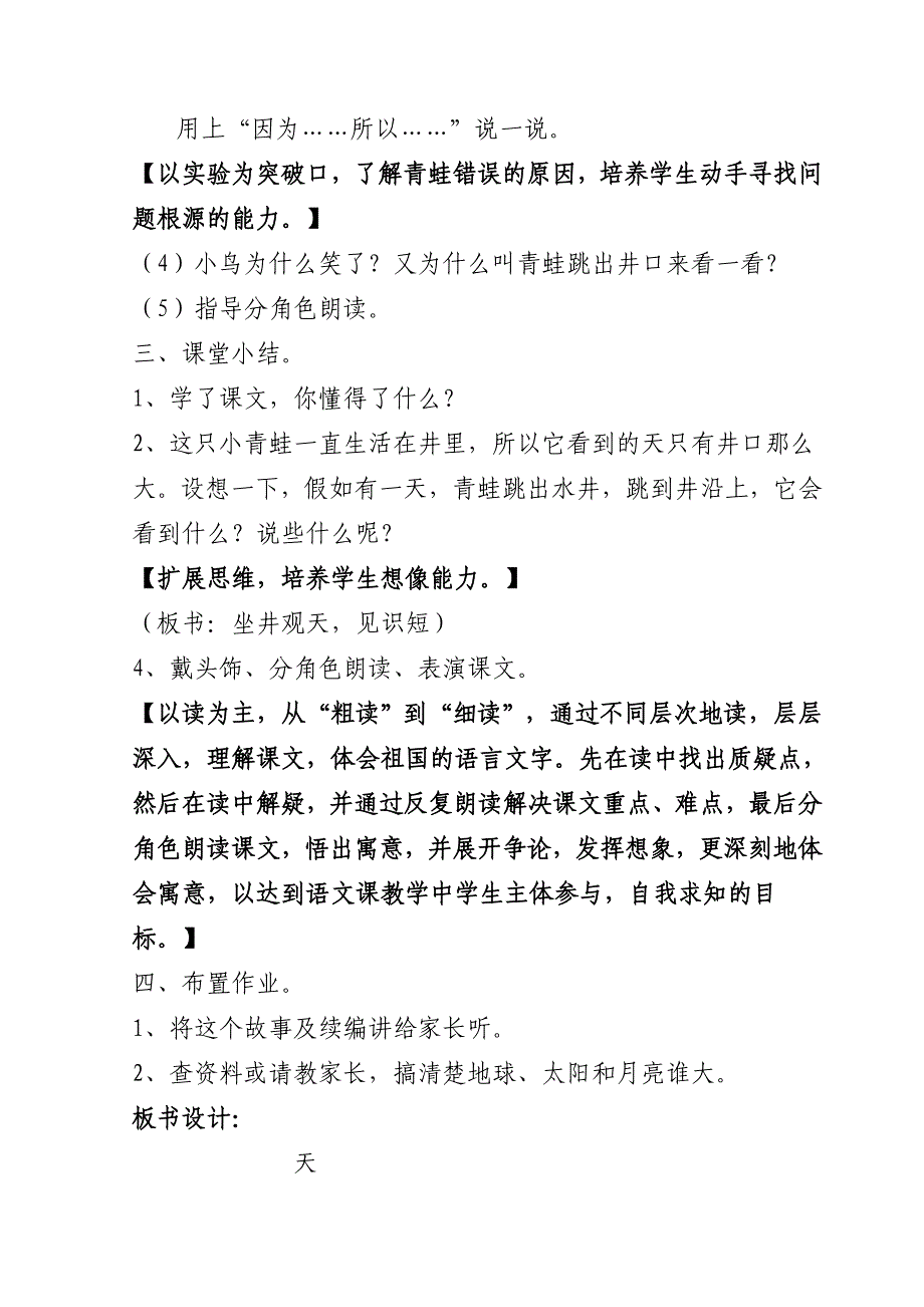 《坐井观天》教学设计.doc_第4页