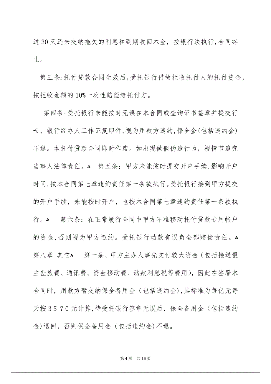 关于贷款托付书模板锦集七篇_第4页