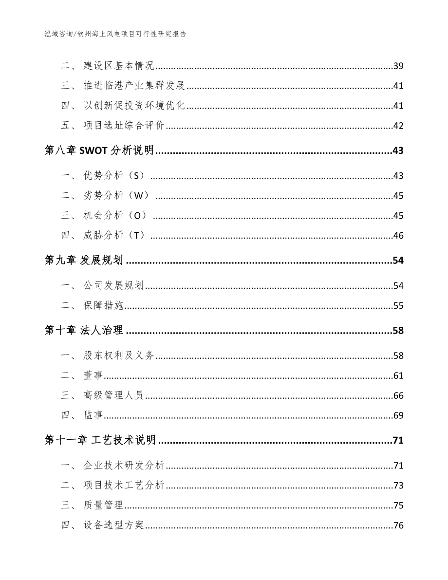 钦州海上风电项目可行性研究报告_模板_第3页