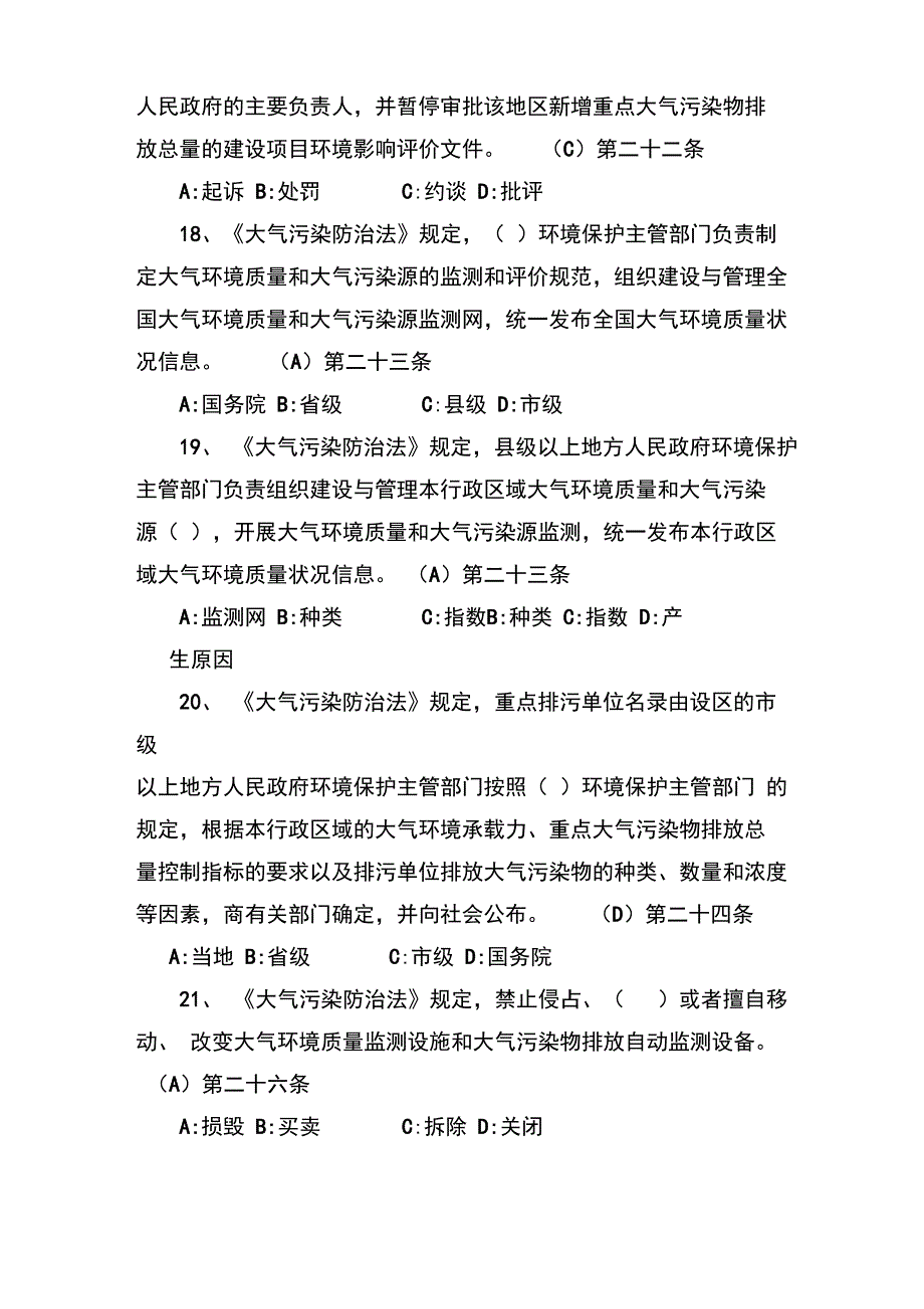 2016年新版《大气污染防治法》试题4讲解_第4页