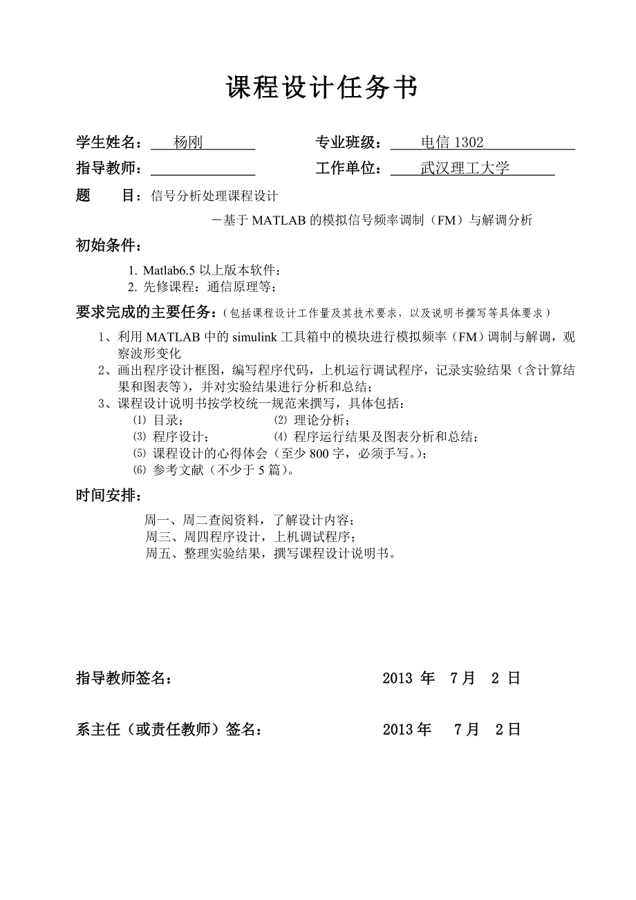 基于MATLAB的模拟信号频率调制(FM)与解调分析_第1页