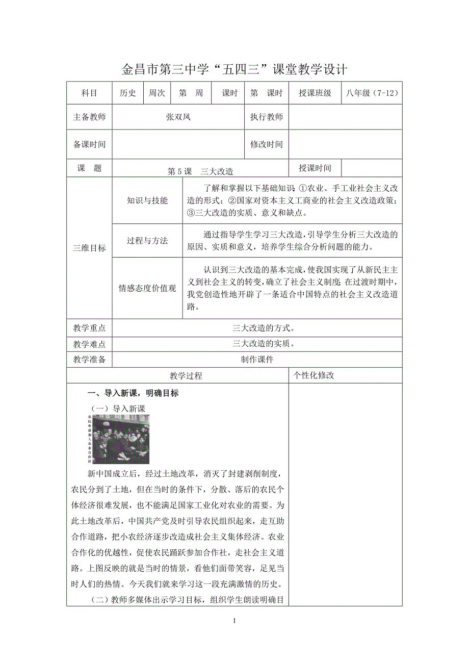 金昌市第三中学“五四三”课堂教学设计[2]_第1页