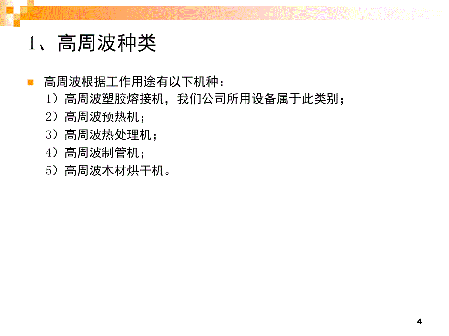 高周波基础知识培训教材课堂PPT_第4页