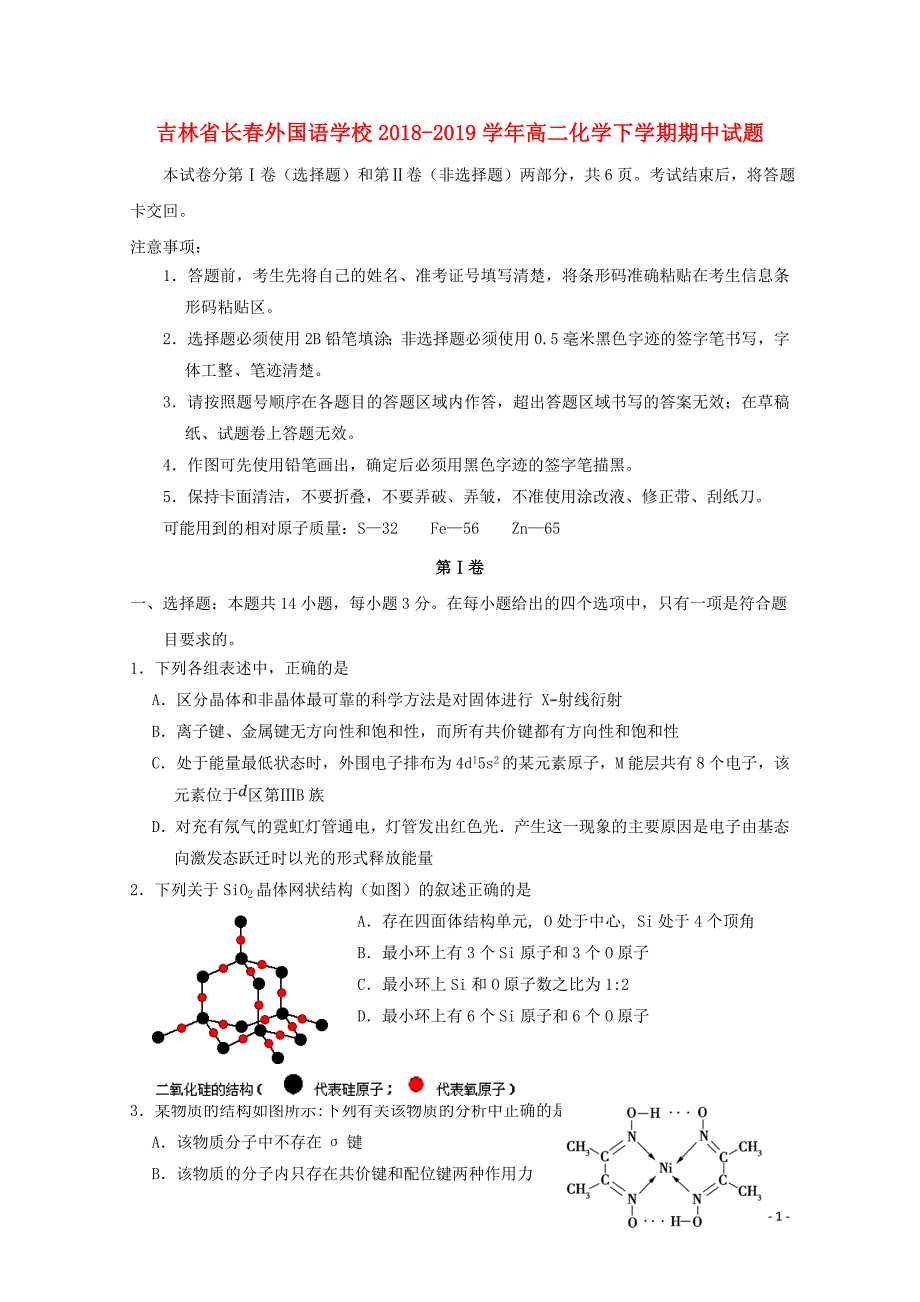 吉林省长外国语学校高二化学下学期期中试题05251_第1页