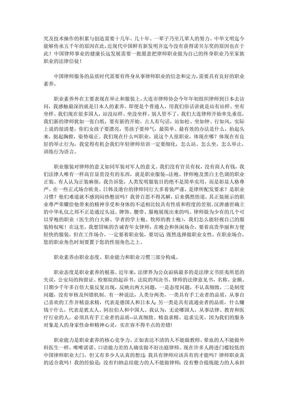 开创律师服务的的品质时代--新一代律师的责任与使命.doc_第5页