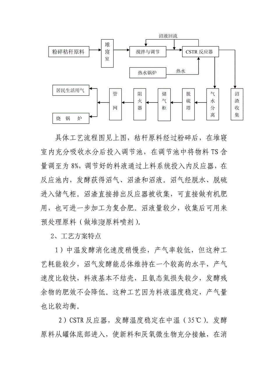 大型秸秆沼气实施方案_第3页