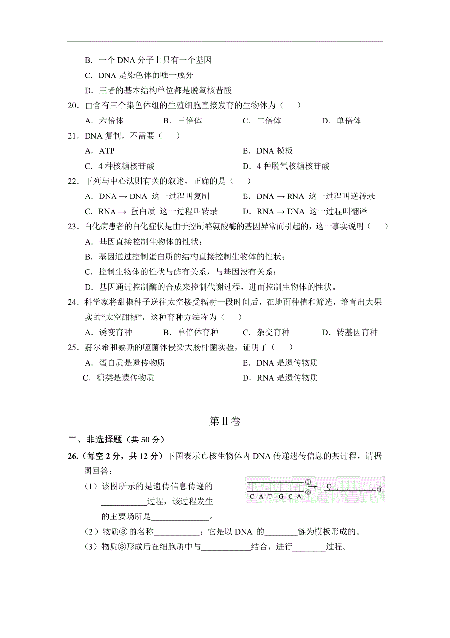 海南省高一下学期期末考试生物文试题Word版含答案_第3页